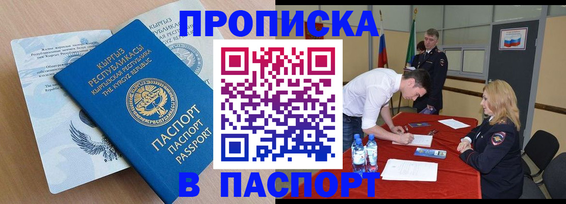 временная регистрация для всех в Аргуне